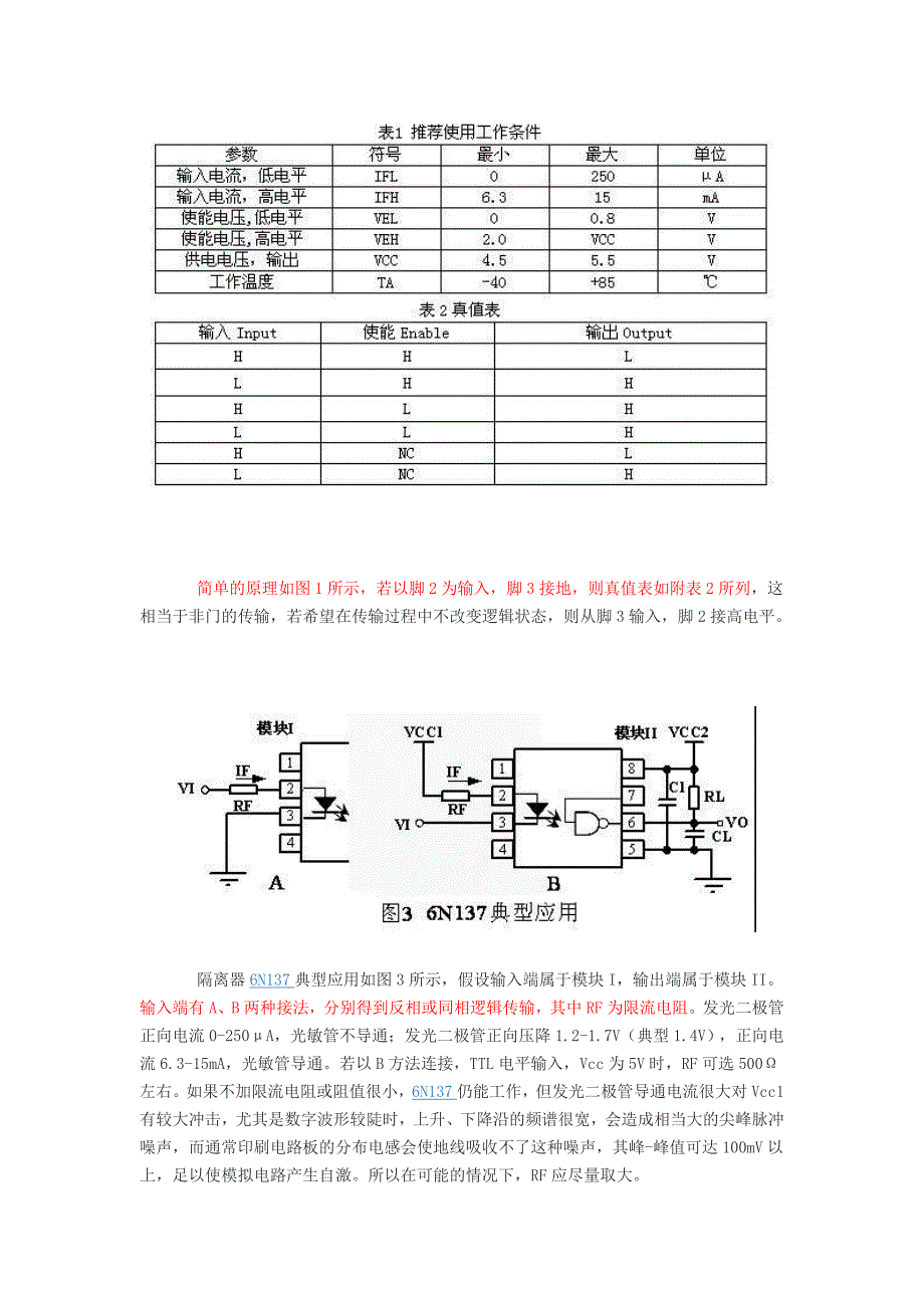 高速光电耦合器6N137原理与应用.doc_第2页