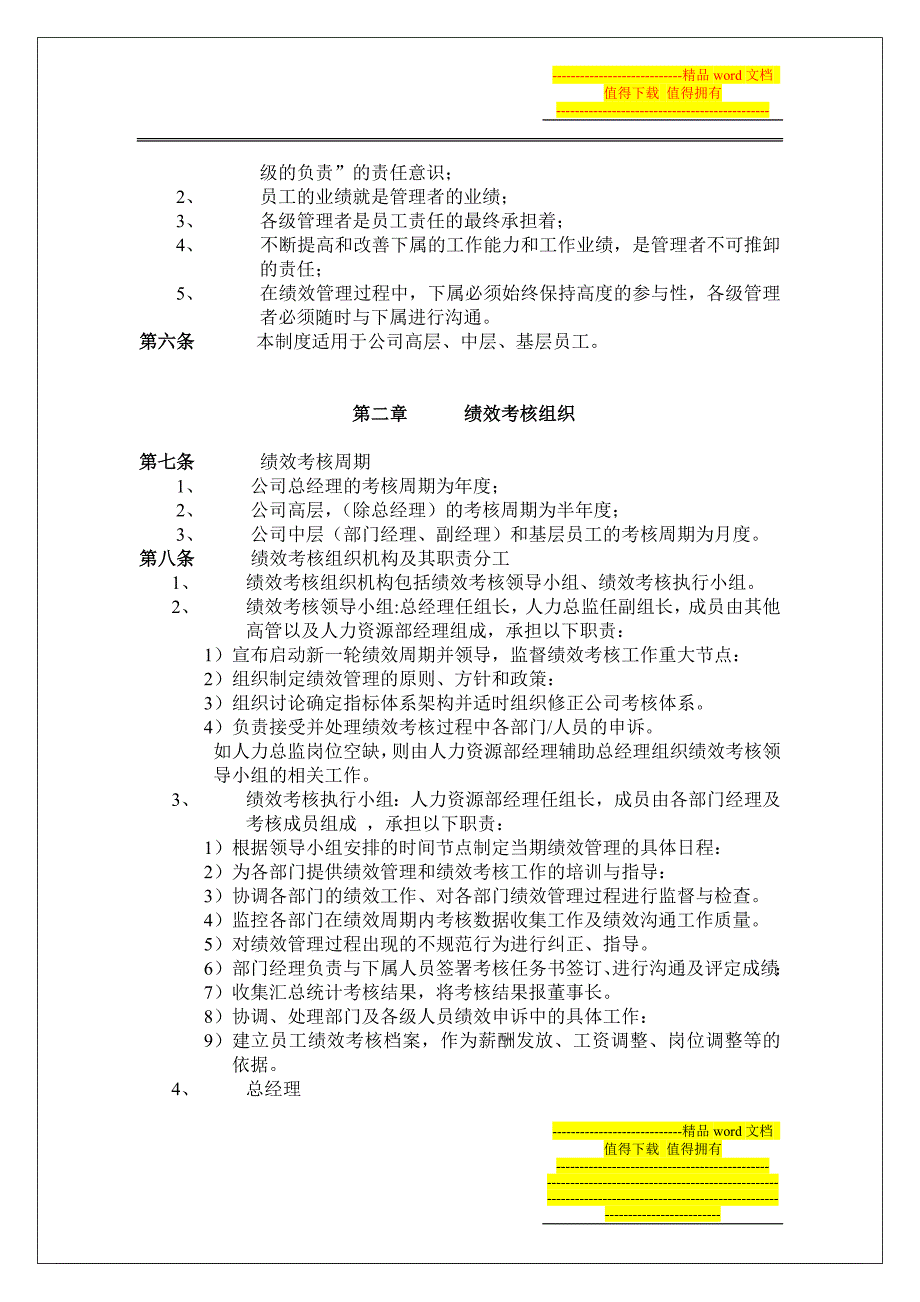 XX地产绩效考核管理制度_第4页