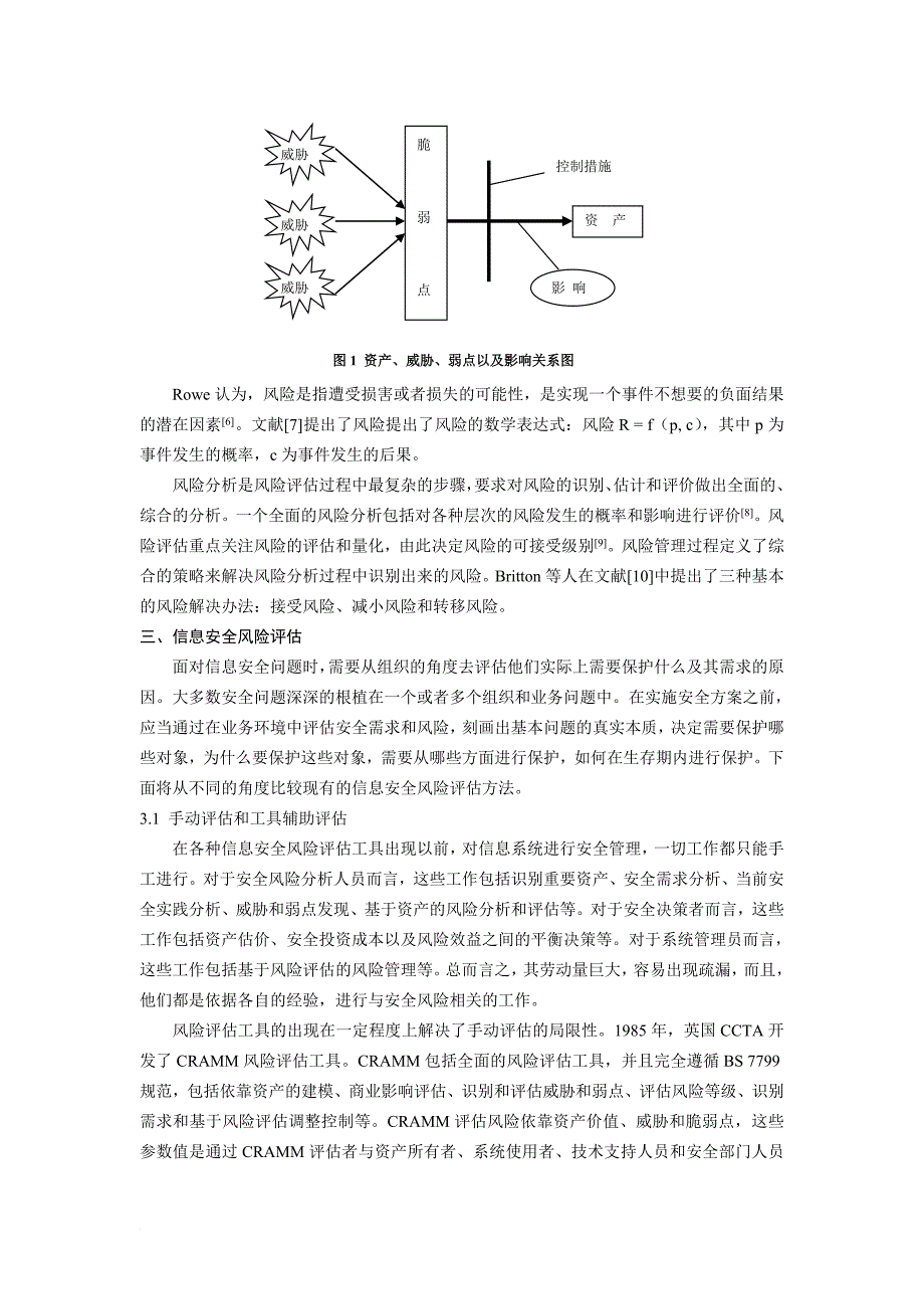 信息安全风险评估方法研究_第3页