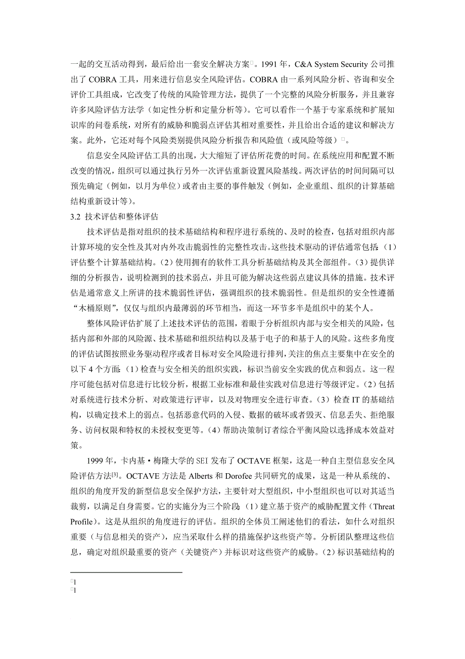 信息安全风险评估方法研究_第4页