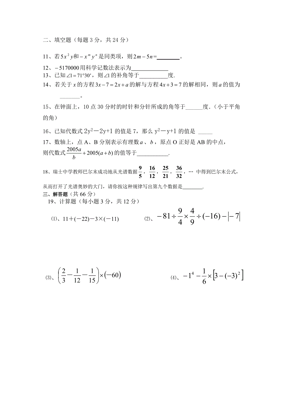 七年级数学上册期末测试题-_第2页