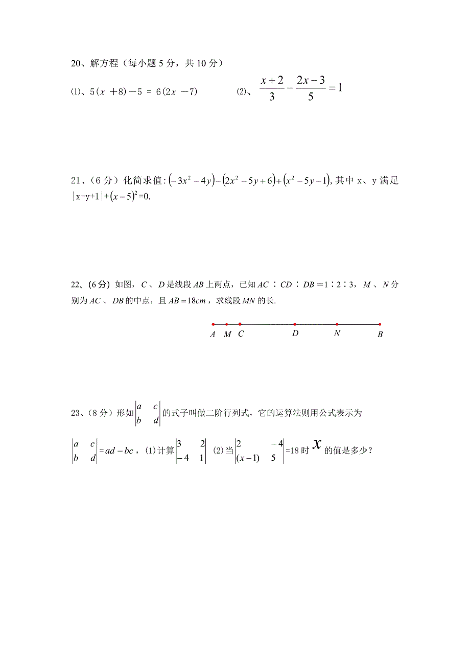 七年级数学上册期末测试题-_第3页