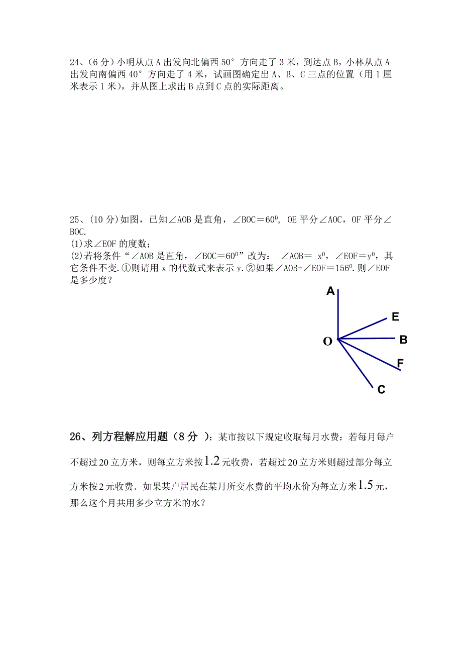 七年级数学上册期末测试题-_第4页