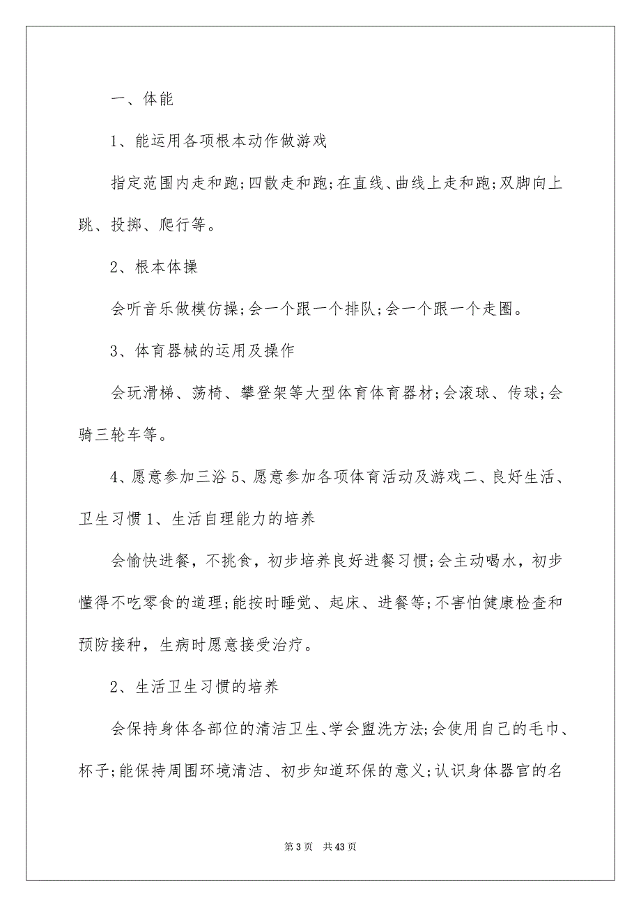 2023年关于幼儿园工作计划小班汇编8篇.docx_第3页