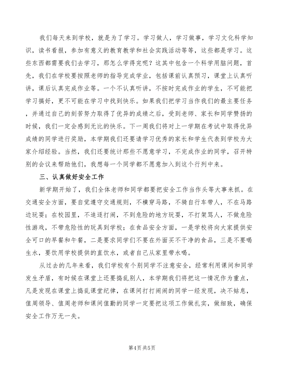 2022年学年度第一学期家长会发言稿_第4页