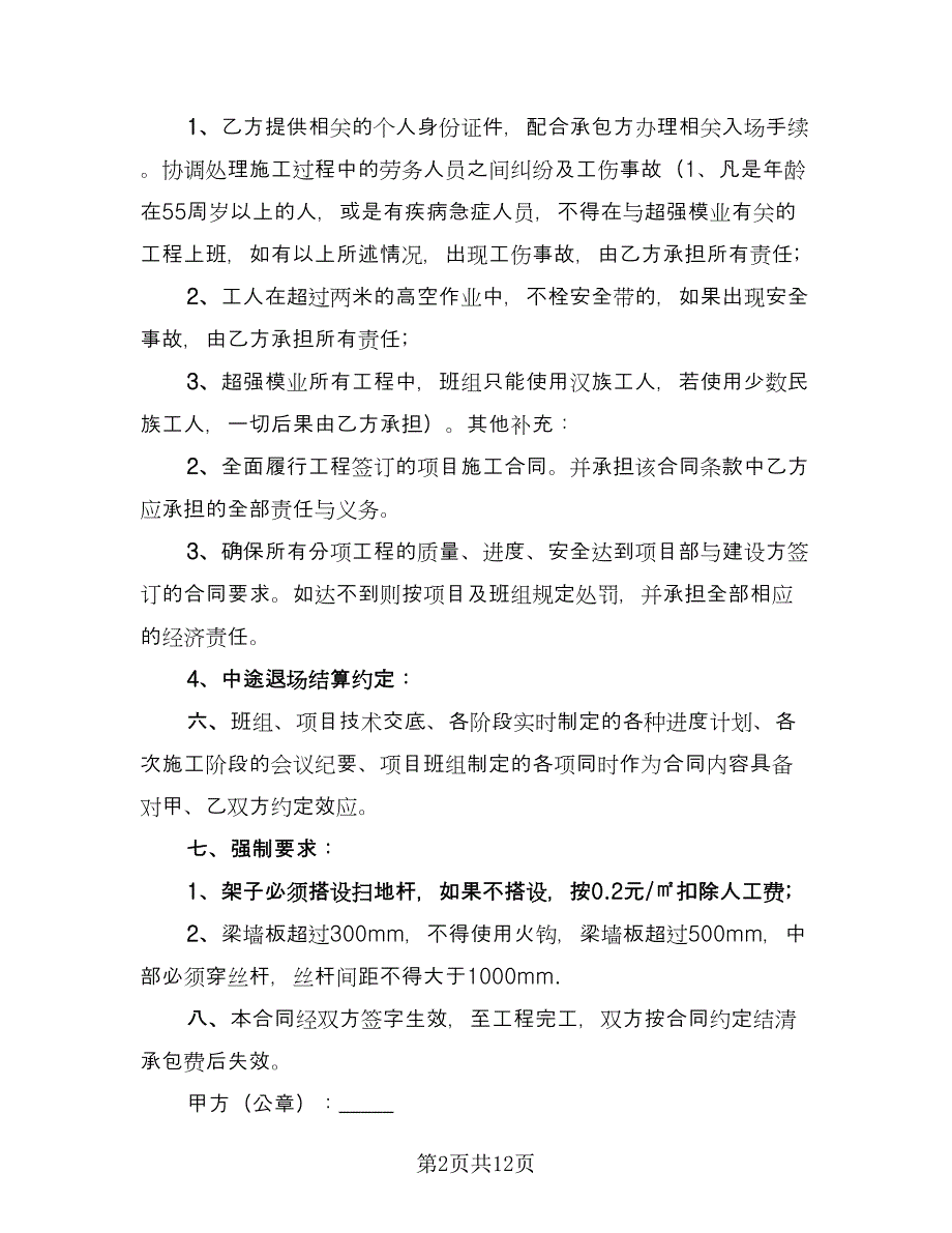 劳务分包的劳动合同（4篇）.doc_第2页