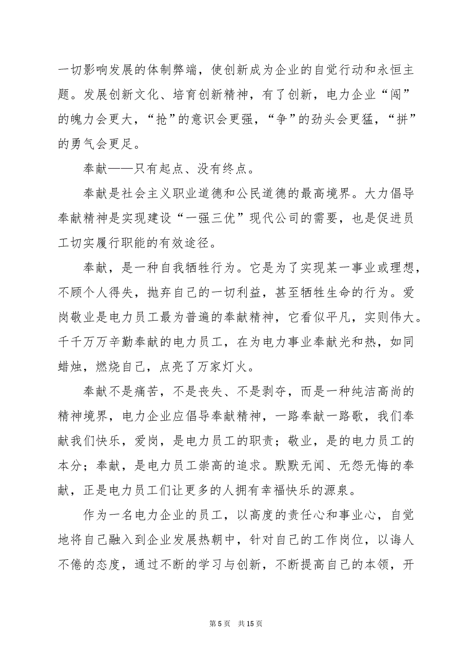 2024年企业演讲稿模板汇编六篇_第5页