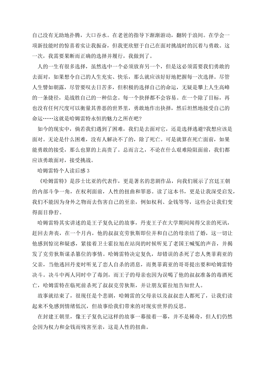 哈姆雷特个人读后感7篇26565_第2页