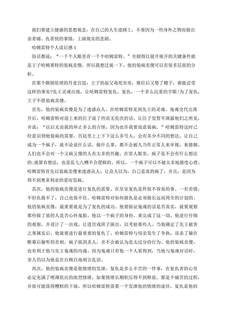 哈姆雷特个人读后感7篇26565_第3页