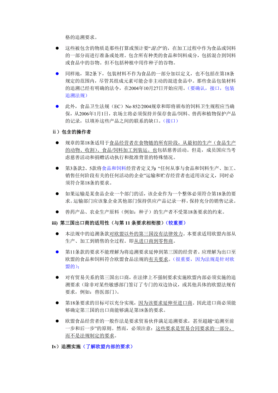 欧盟法规1782002_第4页