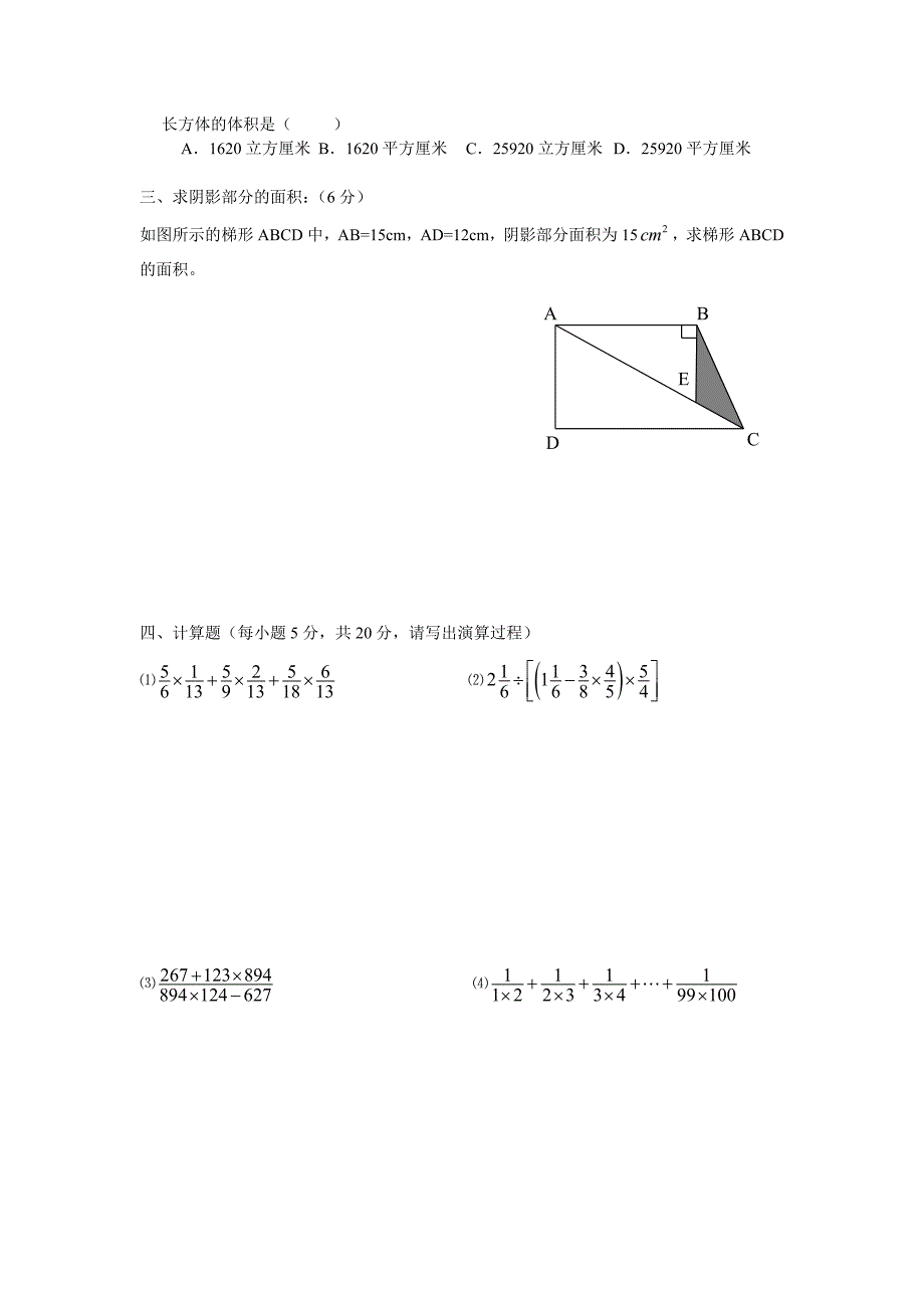 小学语数联合竞赛试题六年级.doc_第2页