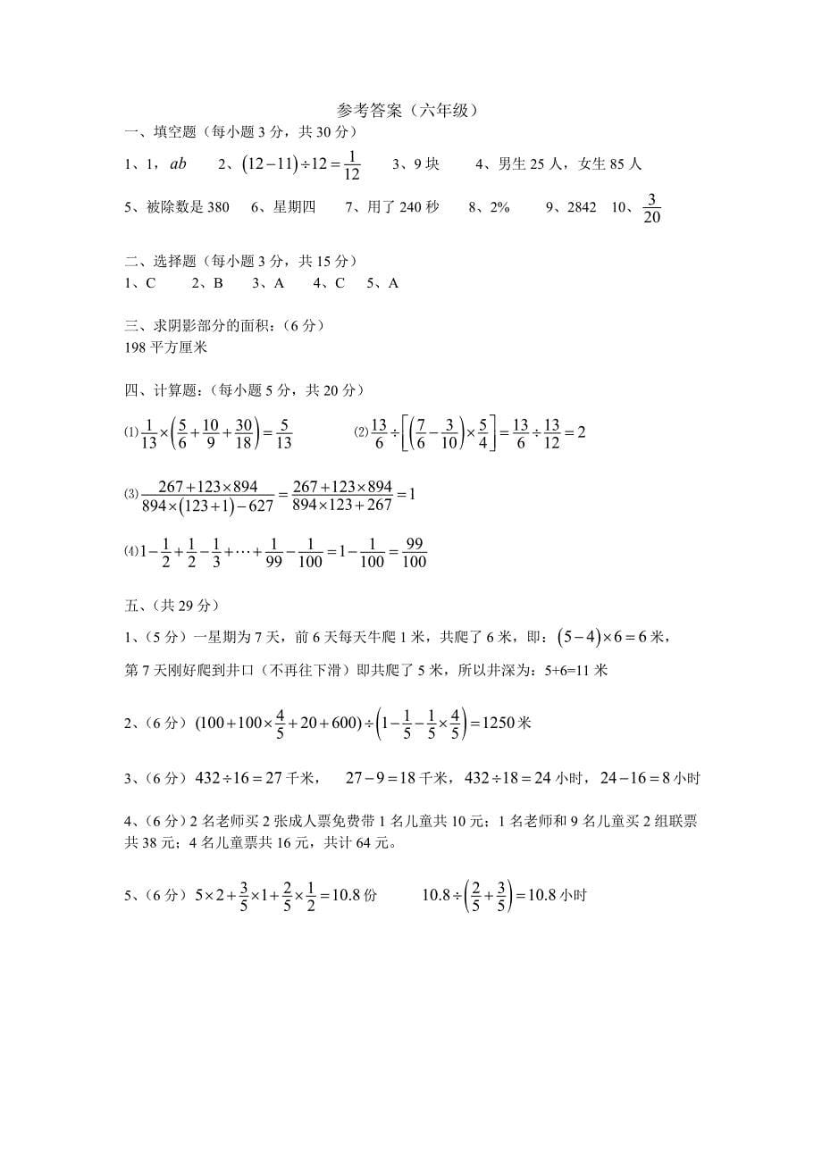 小学语数联合竞赛试题六年级.doc_第5页