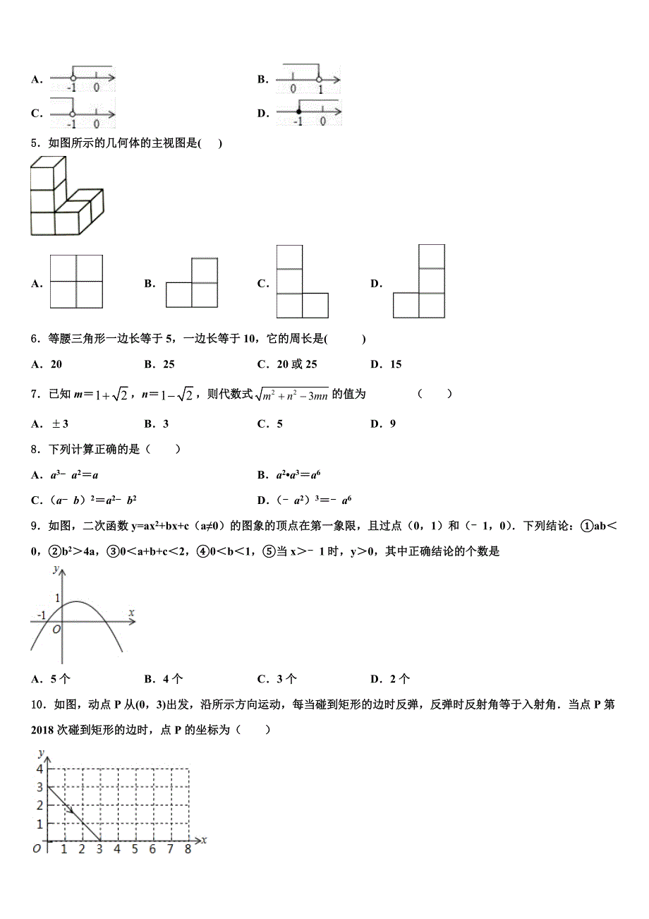 福建省福安市城区初中小片区重点达标名校2023学年中考数学最后一模试卷(含答案解析）.doc_第2页