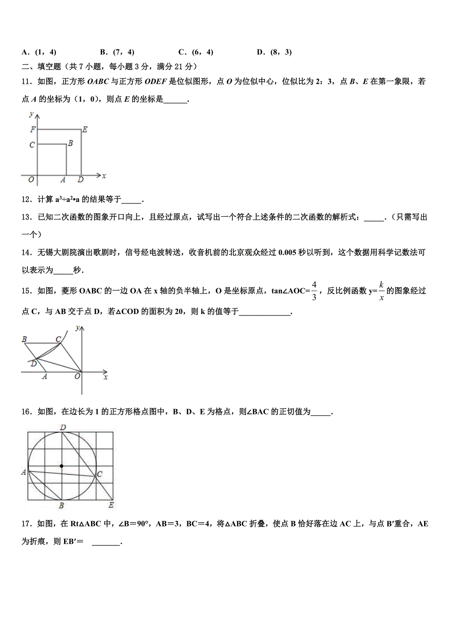 福建省福安市城区初中小片区重点达标名校2023学年中考数学最后一模试卷(含答案解析）.doc_第3页