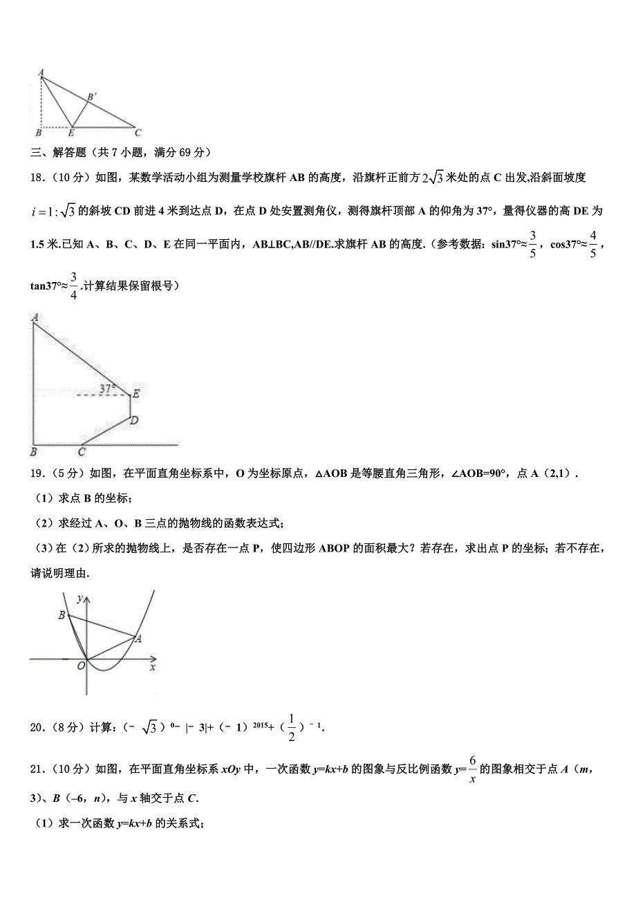 福建省福安市城区初中小片区重点达标名校2023学年中考数学最后一模试卷(含答案解析）.doc_第4页