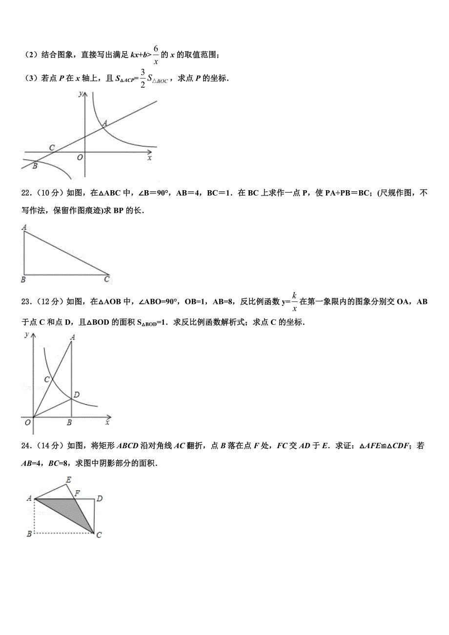 福建省福安市城区初中小片区重点达标名校2023学年中考数学最后一模试卷(含答案解析）.doc_第5页