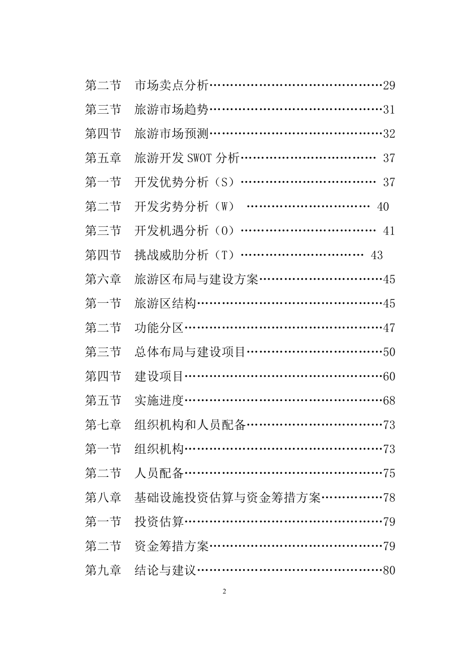 云南崖画谷旅游区建设可行性研究报告_第2页