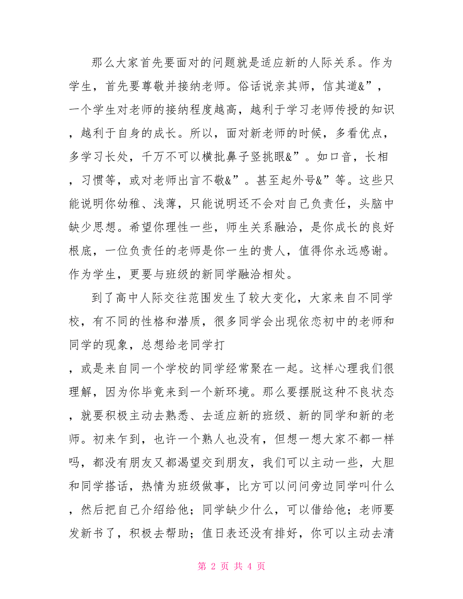 校长在教务会议的讲话稿天津九中高一入学教务培训会讲话稿_第2页