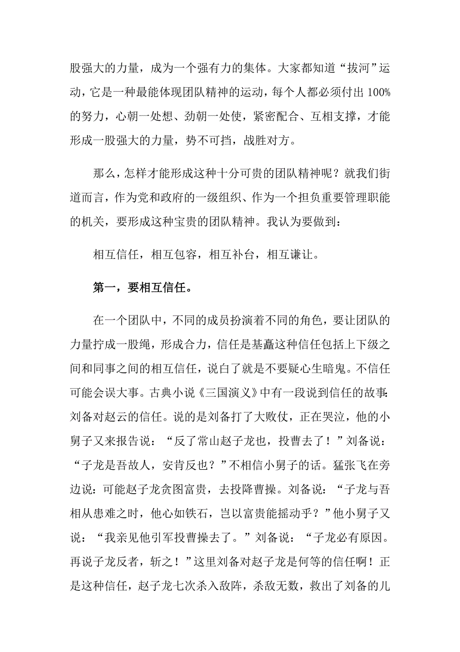 关于团队精神优秀演讲稿3篇_第3页