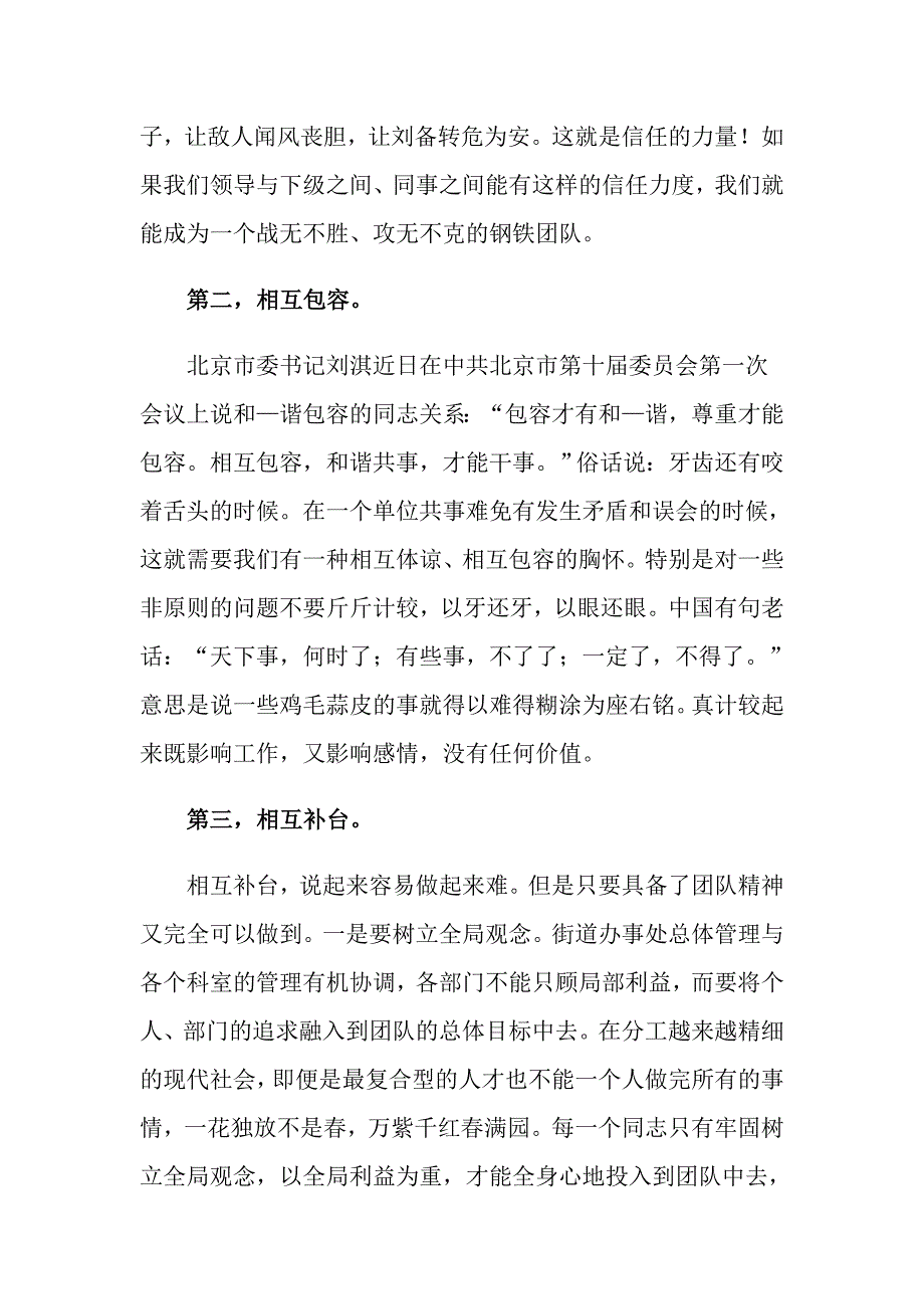 关于团队精神优秀演讲稿3篇_第4页