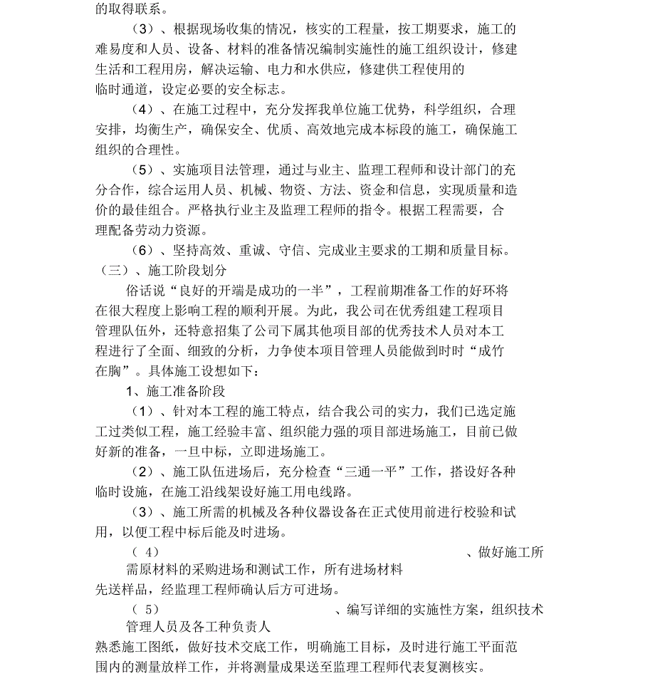 施工组织总体设想、方案针对性及施工段划分_第2页