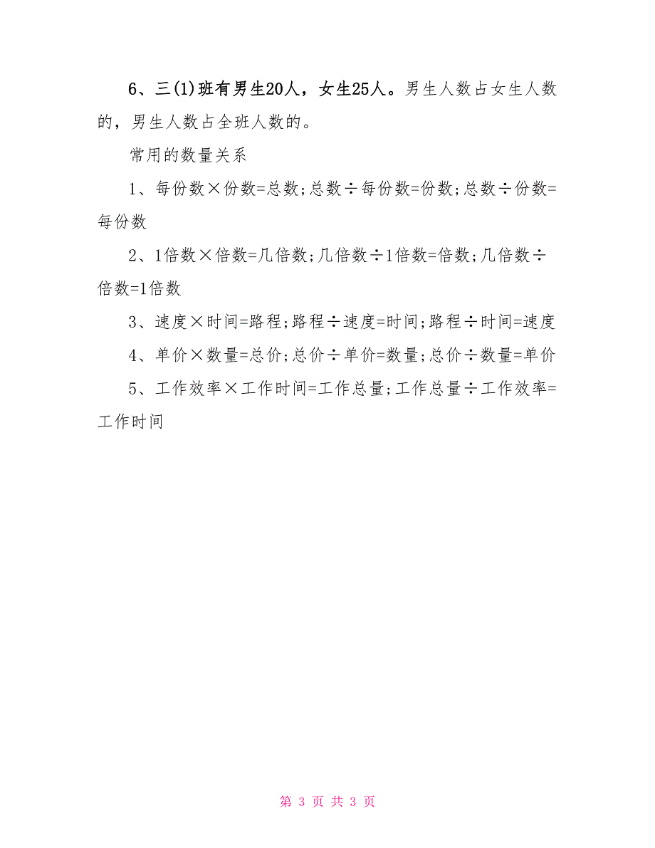 小学数学第四单元知识点.doc_第3页