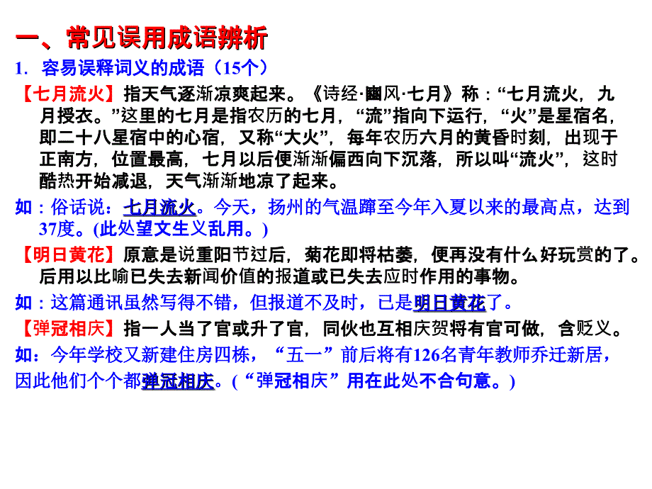 常见成语辨析和积累_第2页