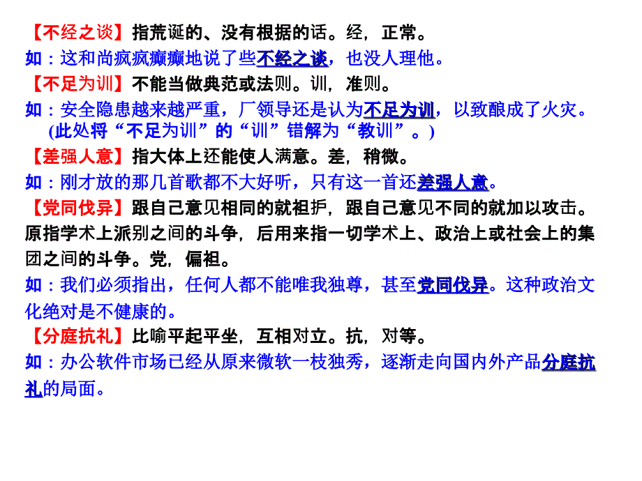 常见成语辨析和积累_第3页