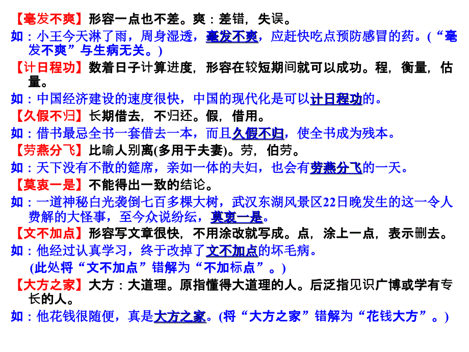 常见成语辨析和积累_第4页