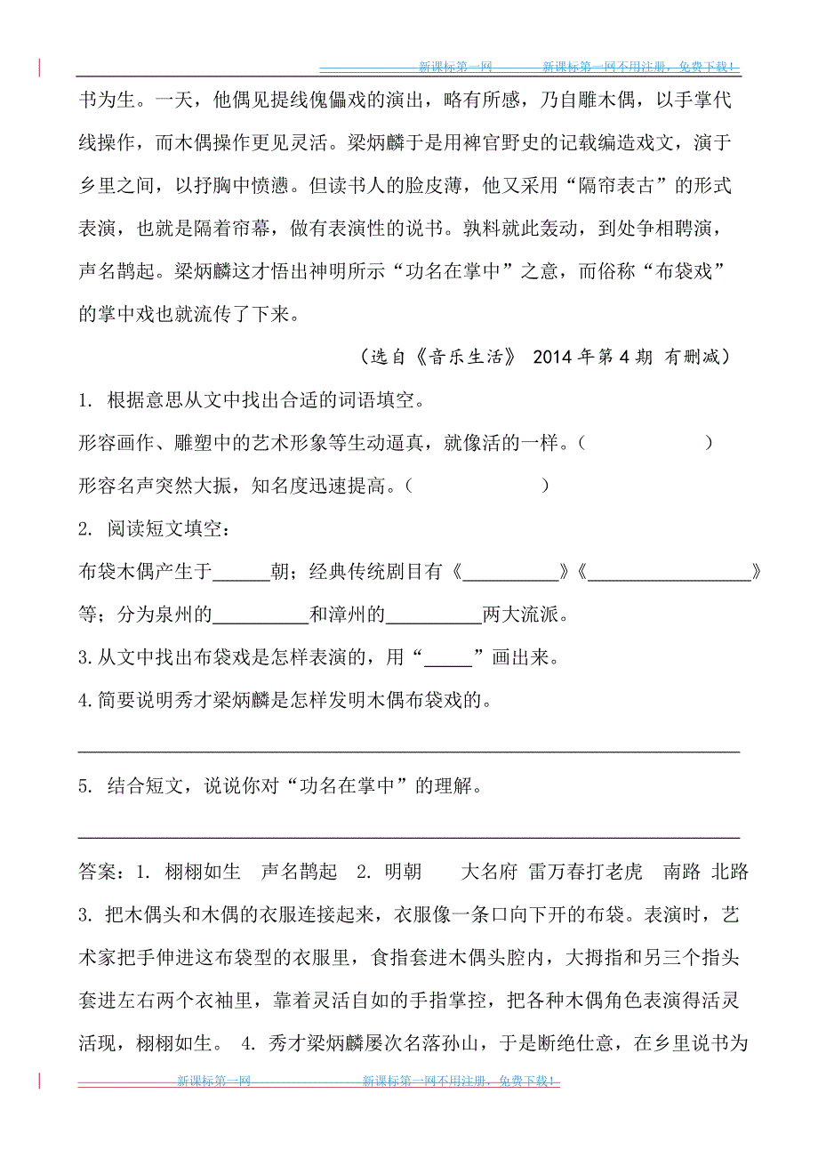 部编版六年级4藏戏课外阅读练习题及答案.doc_第3页