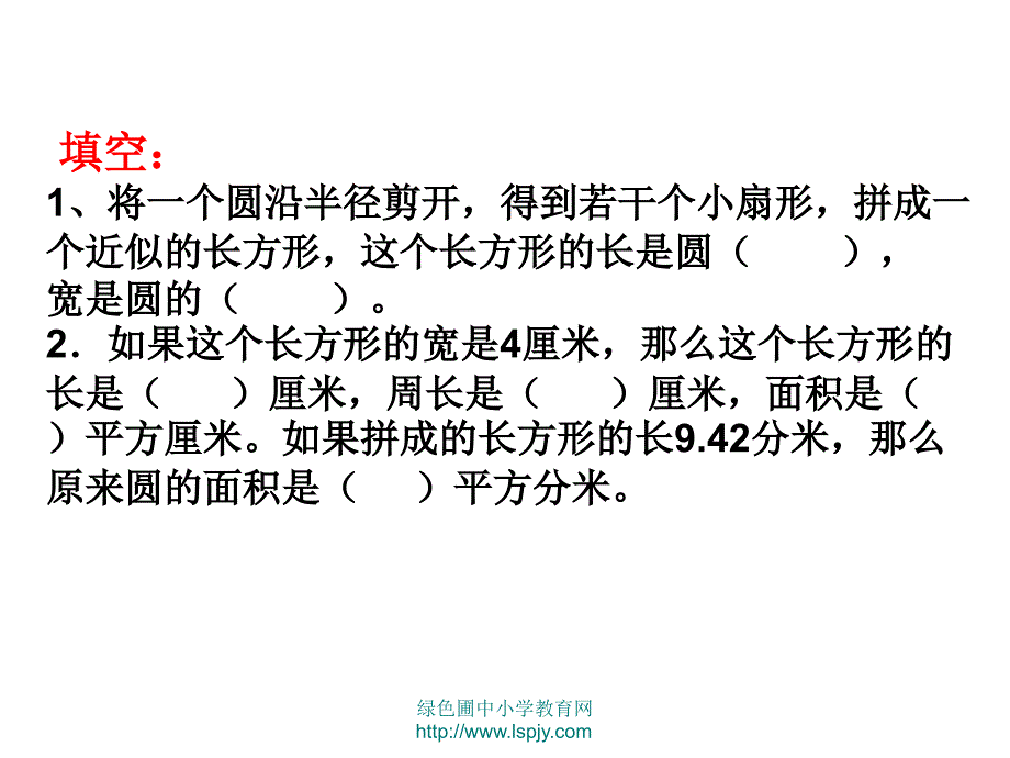 7.根据圆的周长求面积2_第2页