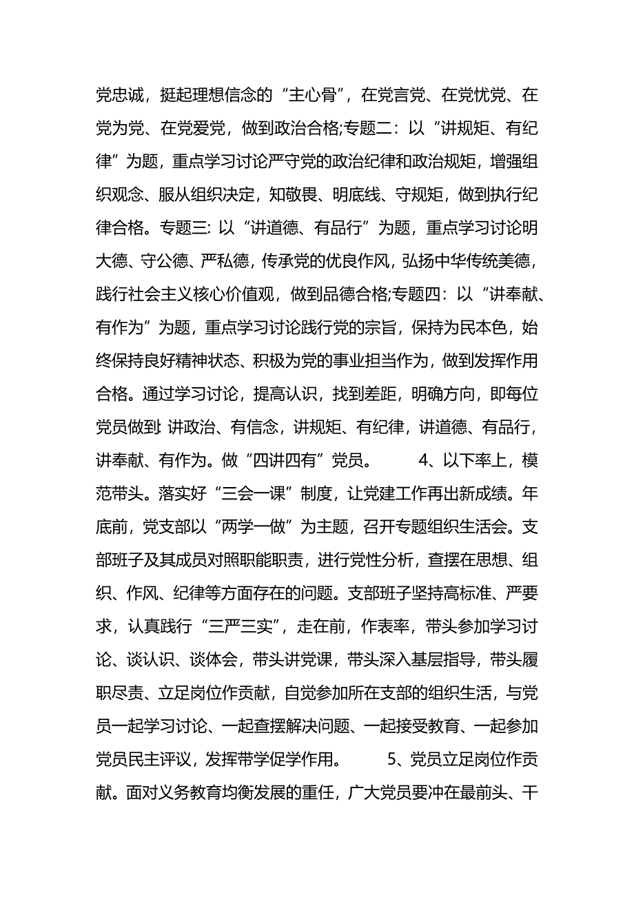 四讲四有做合格党员专题党课讲稿三_第2页