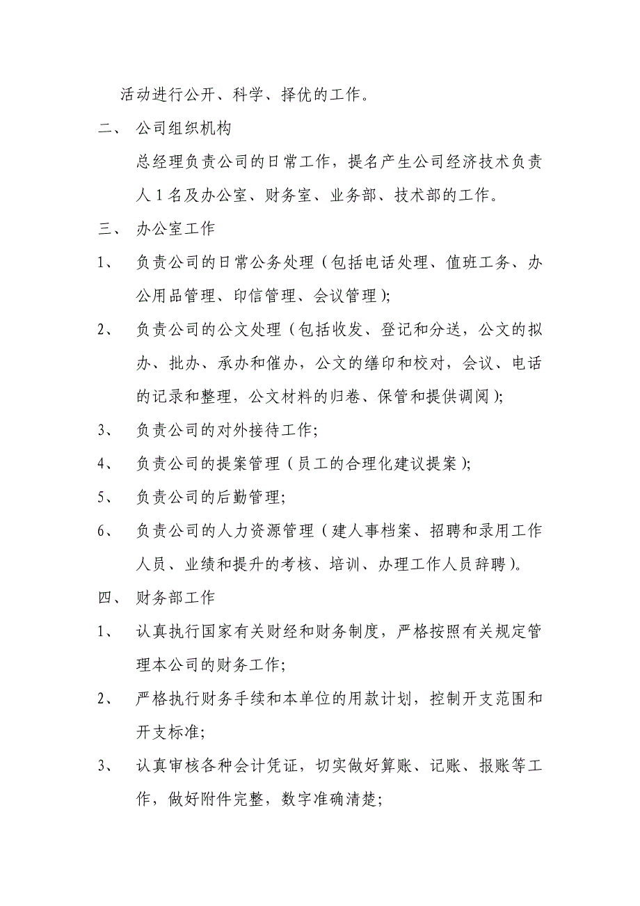 招标代理内部管理规章制度_第4页