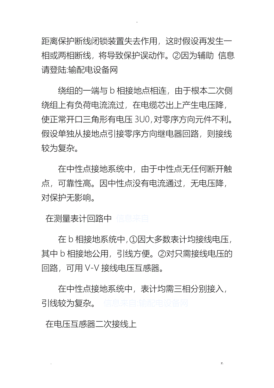 三相五柱式原理图及接线说明_第3页