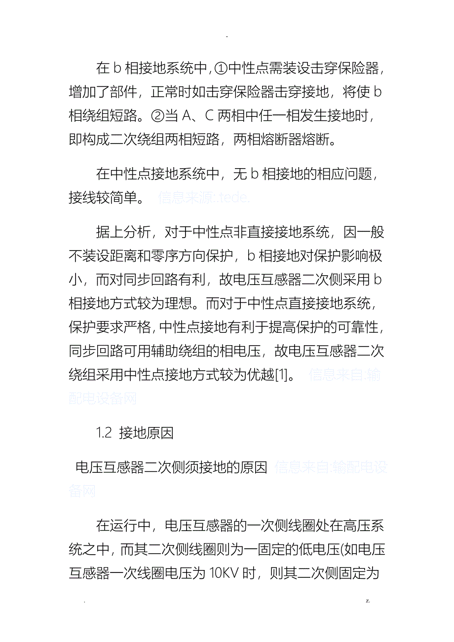 三相五柱式原理图及接线说明_第4页