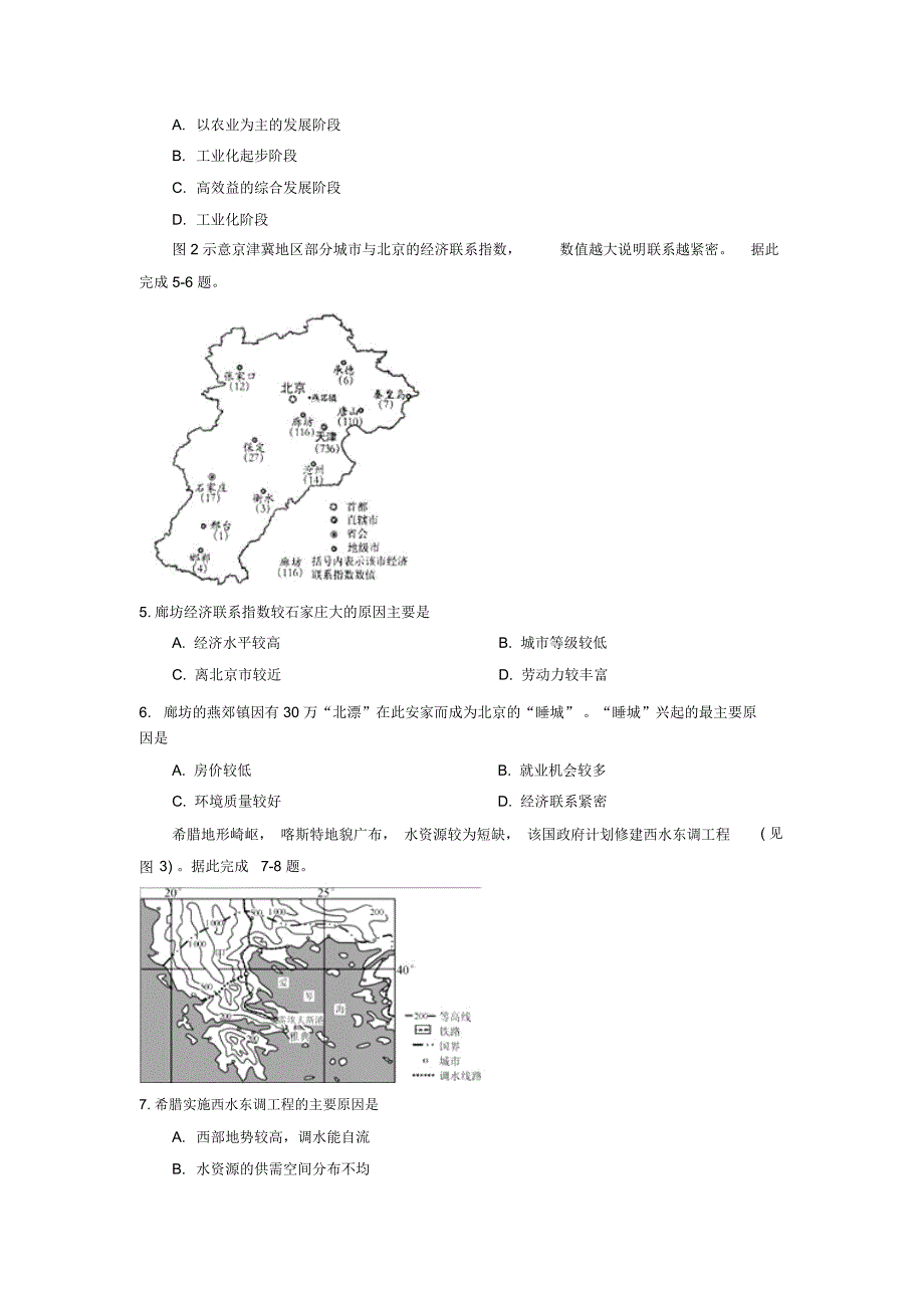 高二上学期期末调研考试地理试题Word版含答案_第2页