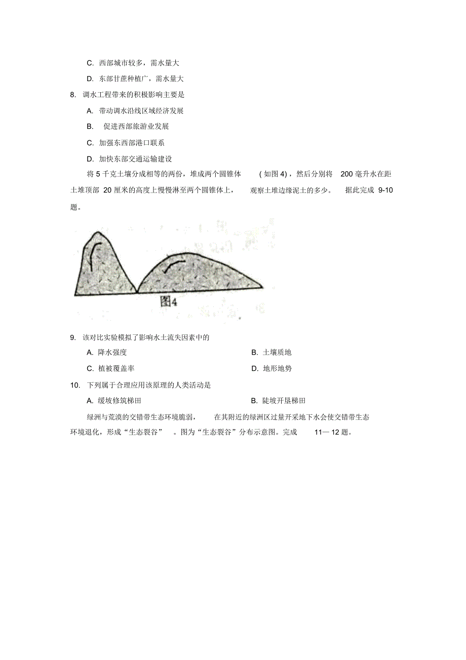 高二上学期期末调研考试地理试题Word版含答案_第3页