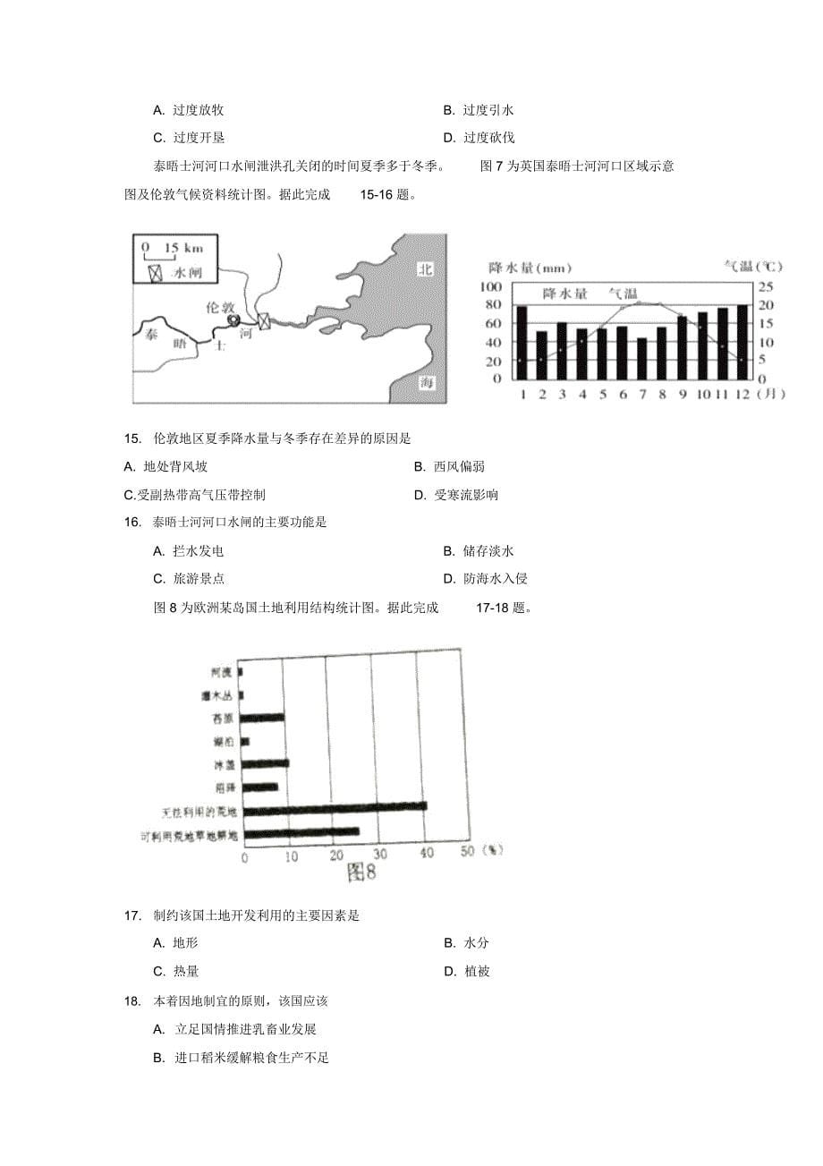 高二上学期期末调研考试地理试题Word版含答案_第5页