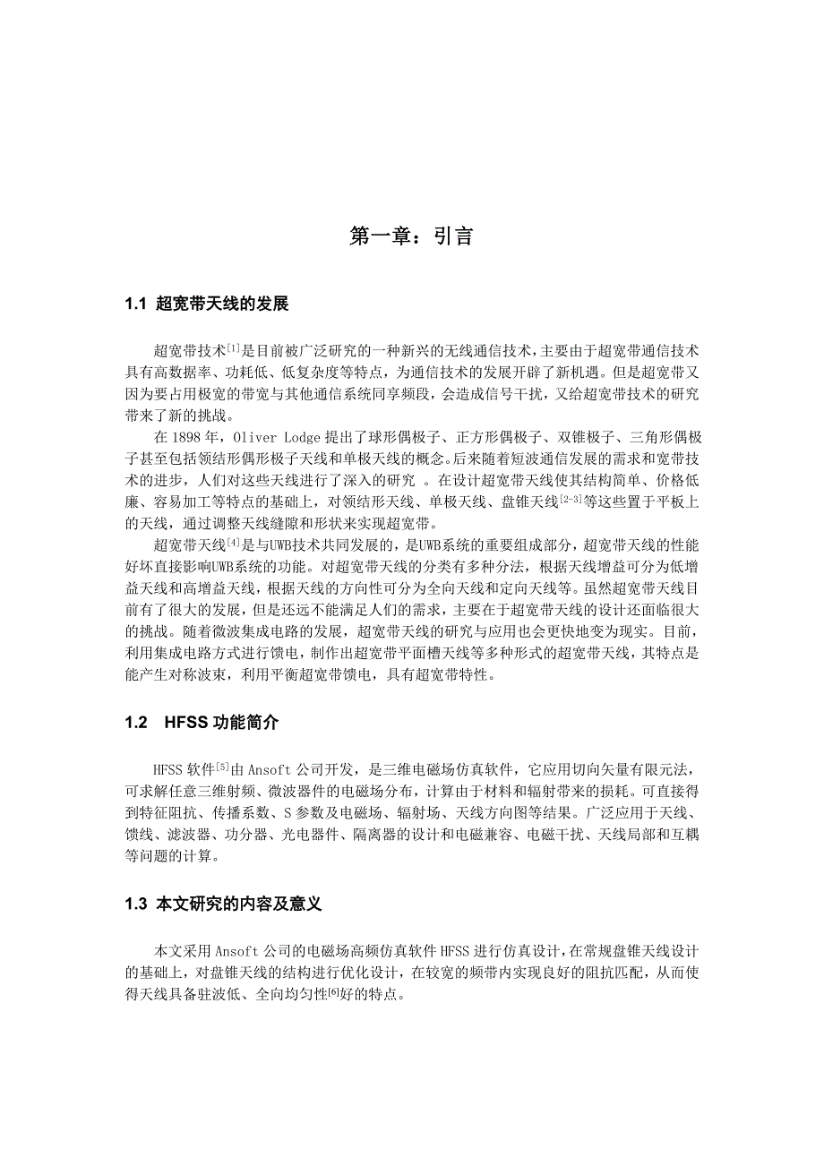 毕业设计论文超宽带盘锥天线的特性分析与研究_第4页