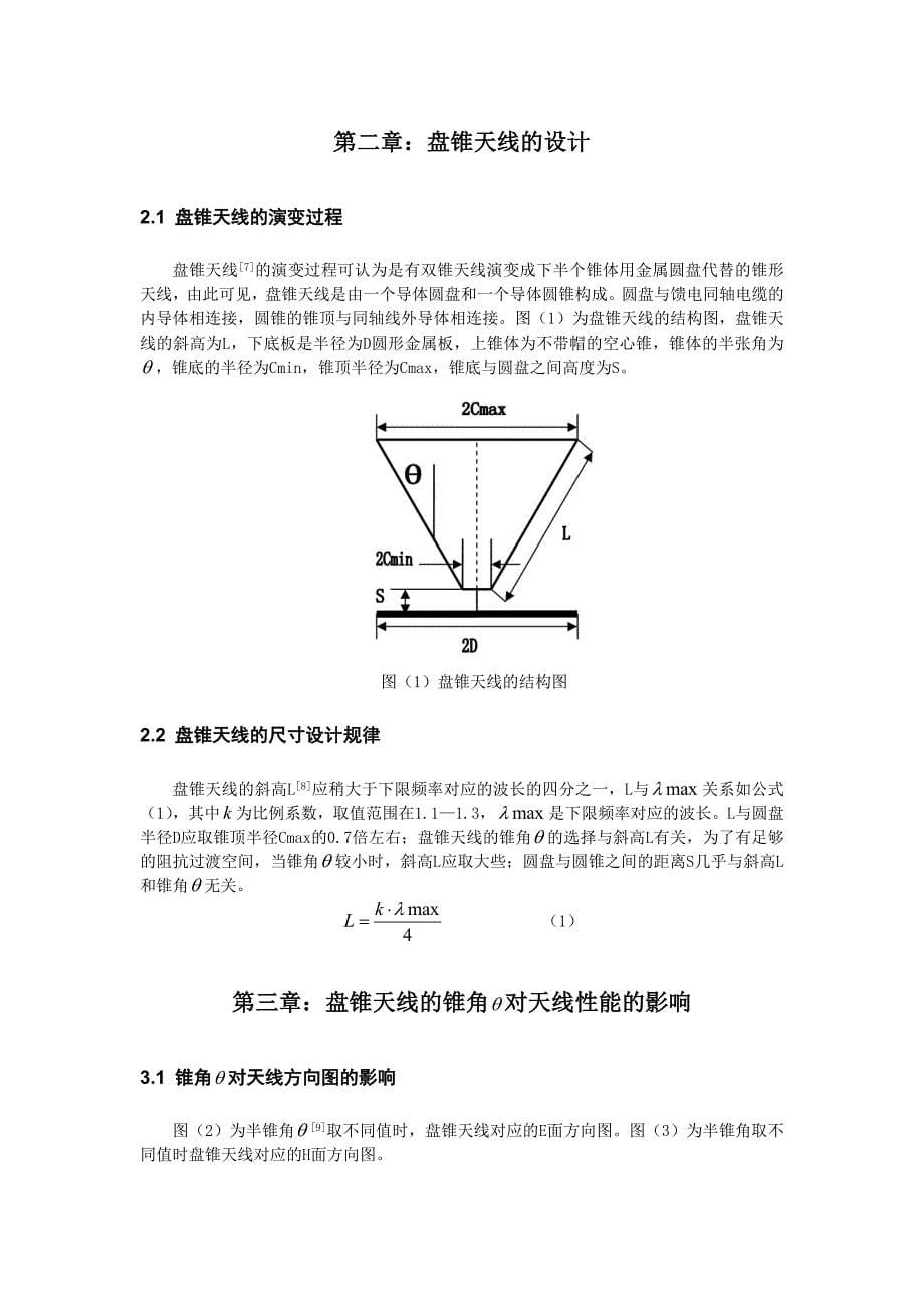 毕业设计论文超宽带盘锥天线的特性分析与研究_第5页