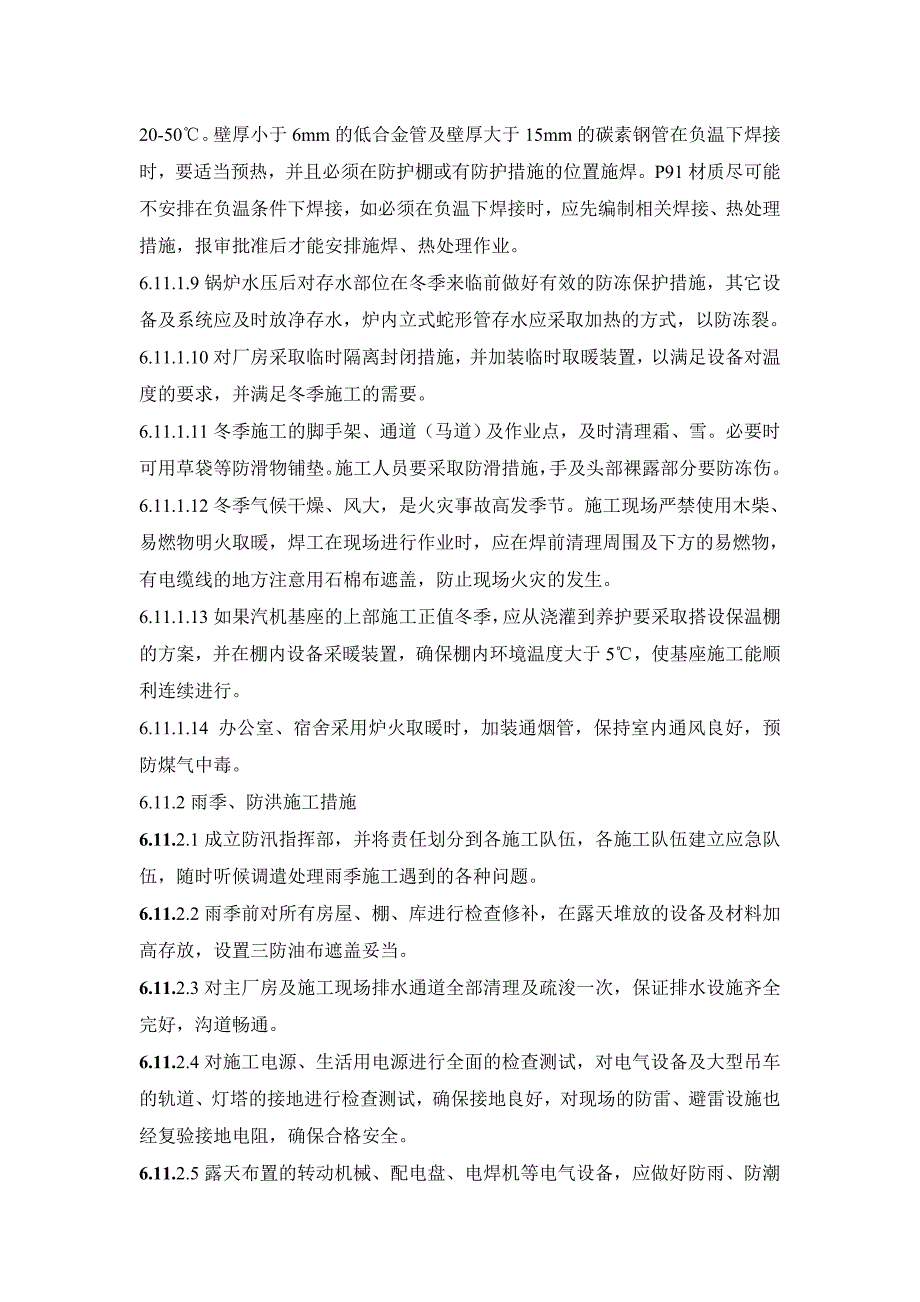 季节性施工方案(雨季、台风).doc_第2页