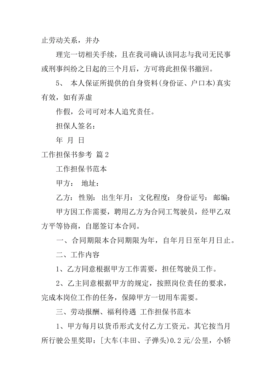 2023年工作担保书参考_第2页