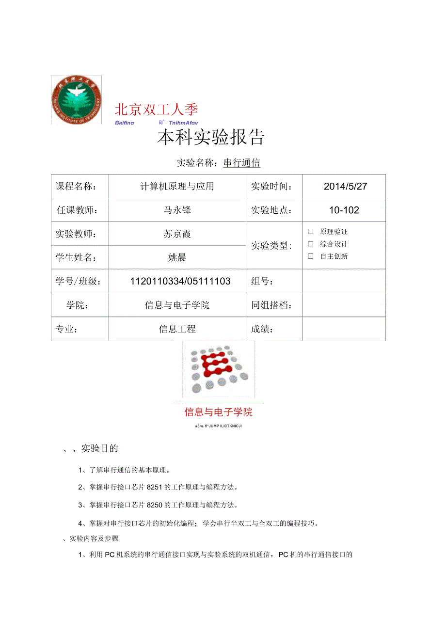 实验三串行通信_第1页