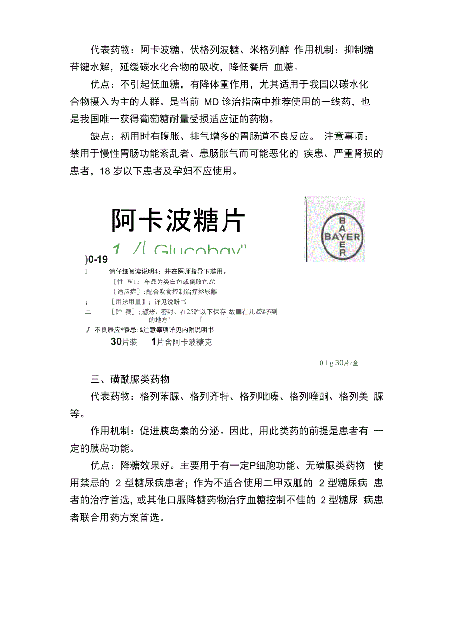 十大类降糖药物的特点及用药注意事项值得收藏_第2页