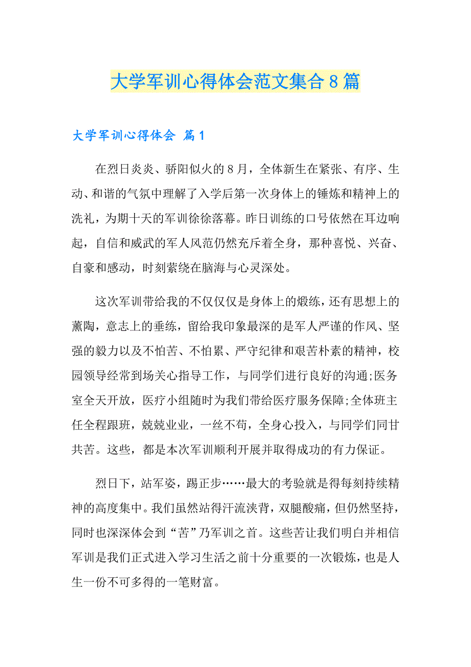 大学军训心得体会范文集合8篇【精选模板】_第1页