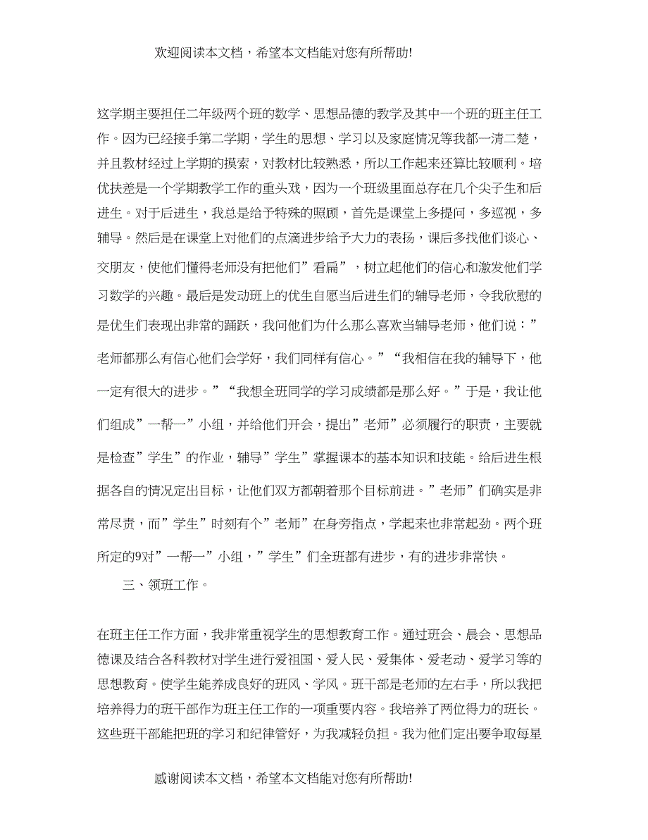 小学数学教师个人工作总结_第2页