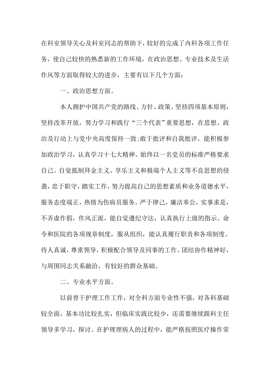 医生的个人年终总结.doc_第3页