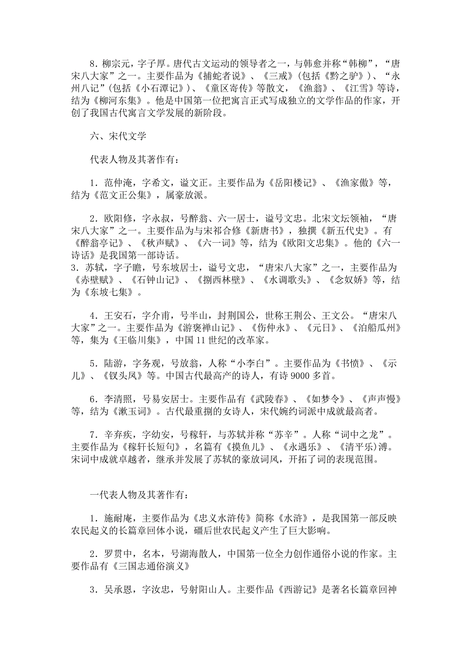 行测人文历史常识.doc_第3页