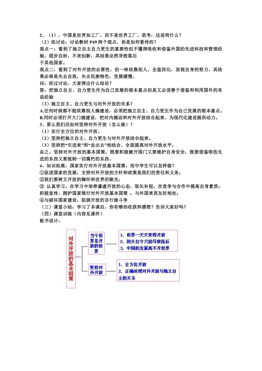 对外开放的基本国策教学设计_第3页