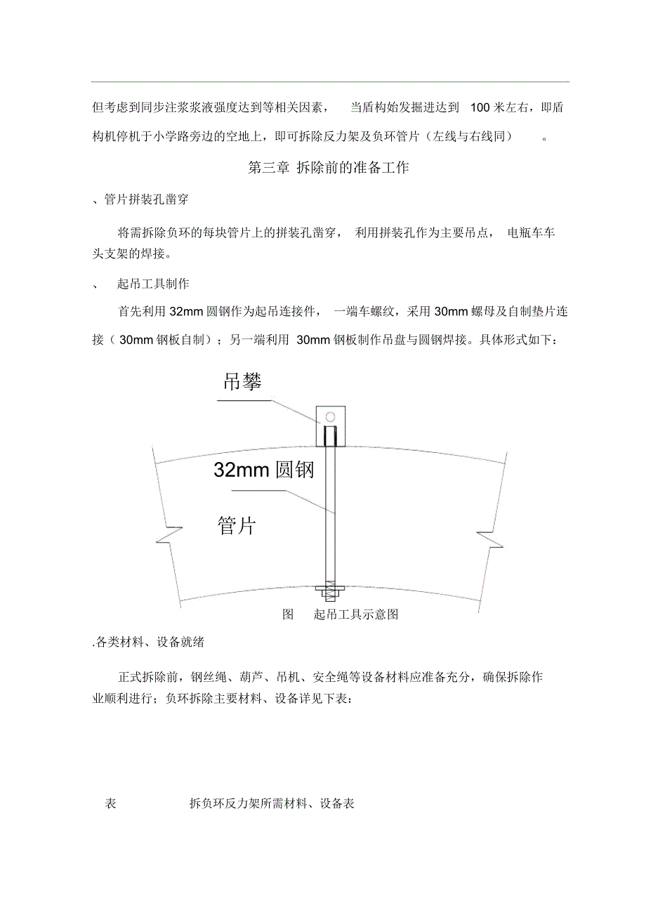 负环拆除方案最终版_第4页